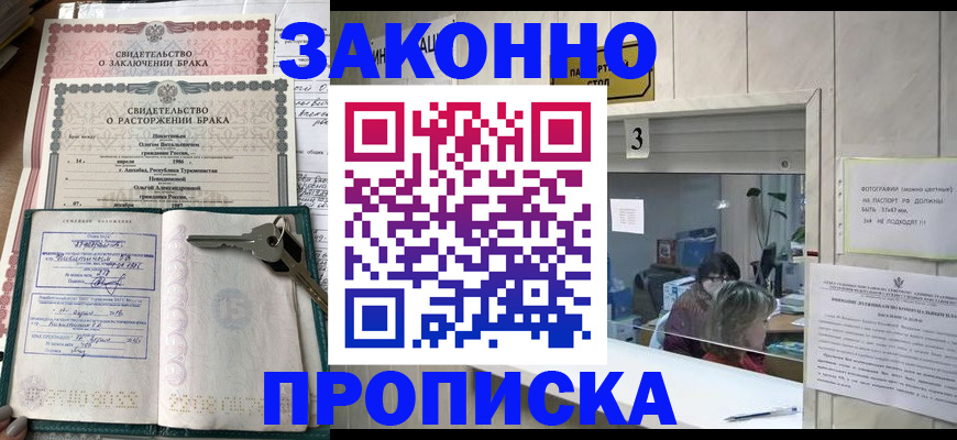 прописка для работы в Казани