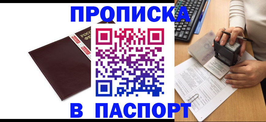 прописка для кредита в Казани