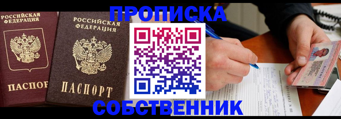 прописка для работы в Казани