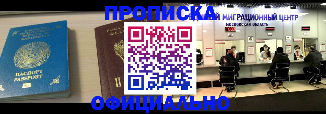 временная регистрация для всех в Казани